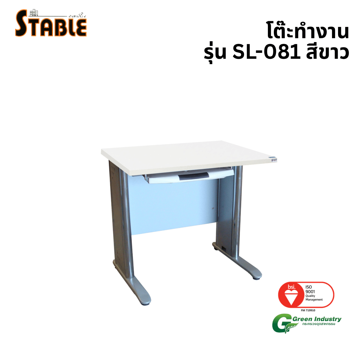 โต๊ะทำงานไม้ STABLE รุ่น SL-081 80 ซม. สีขาว